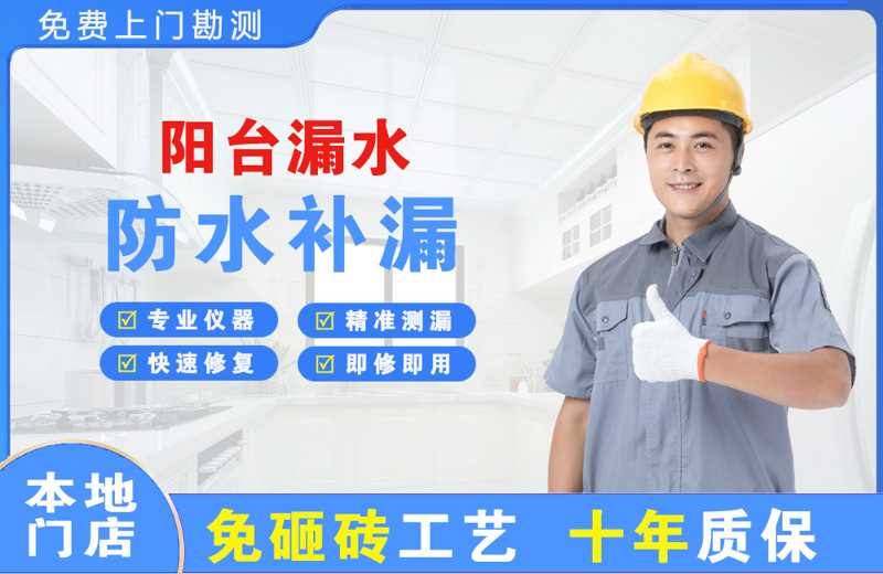 如东阳台漏水维修